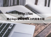 糖心logo官网在线入口的简单介绍